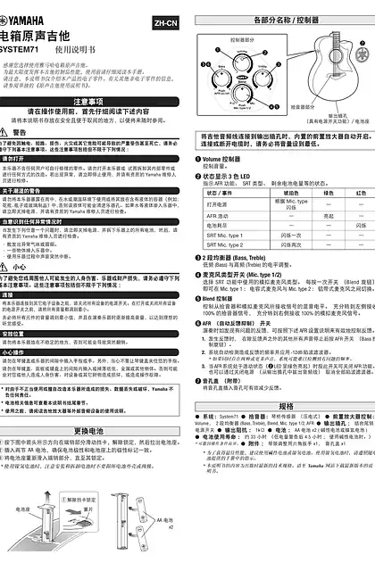 yamaha雅马哈Electric SYSTEM71 Manual